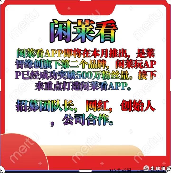 闲莱看首码预热中，零撸看广告得太阳享**，全网收益最高零撸!
