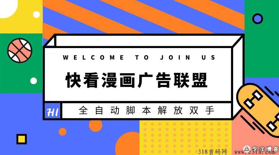 快看漫画广告联盟