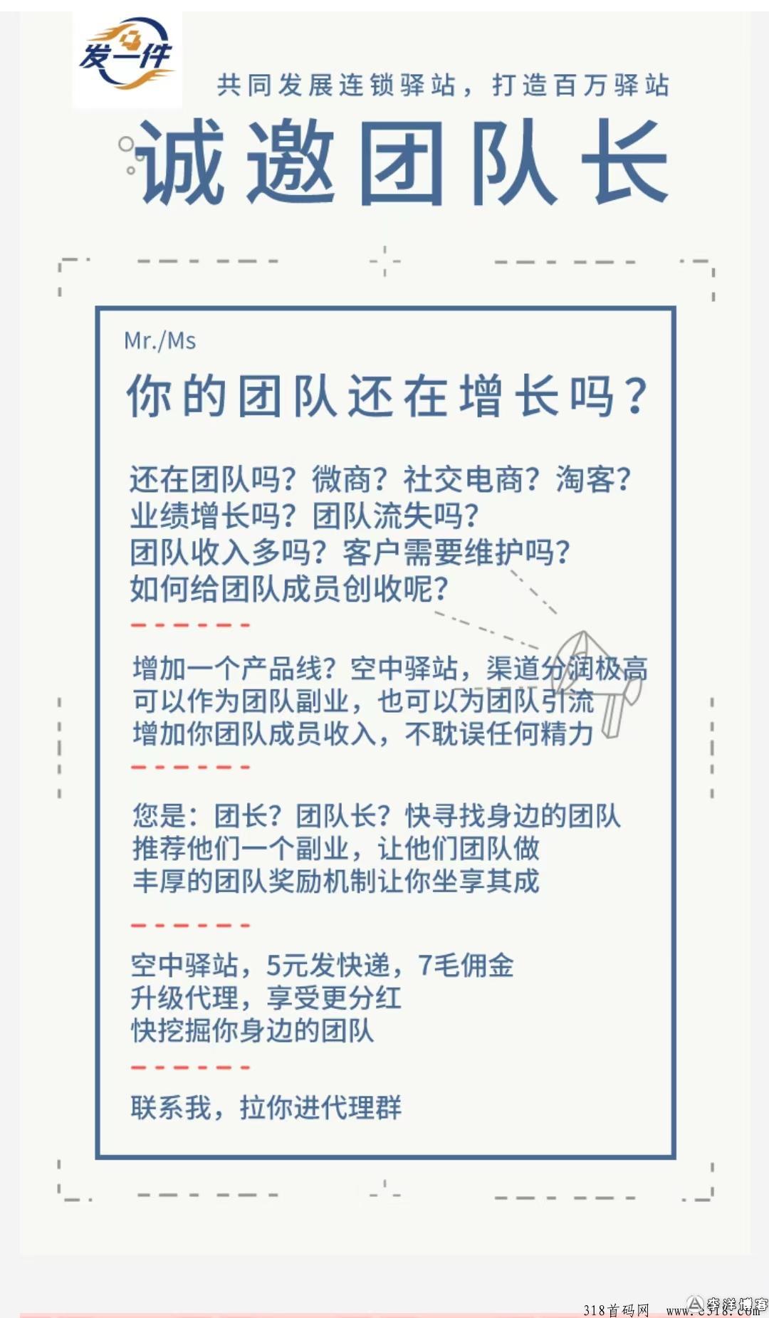 发一件，低价发快递，全国招代理（空中快递驿站）