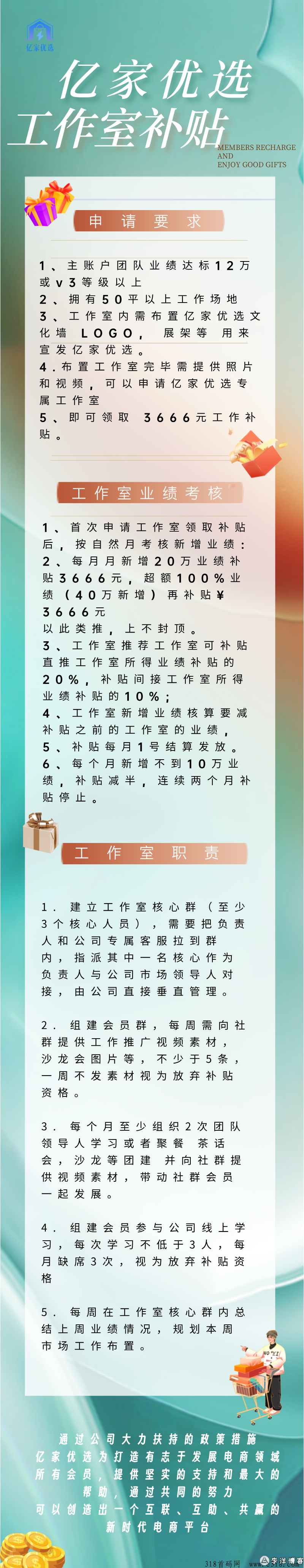 亿家优选，线下全线下质量地推