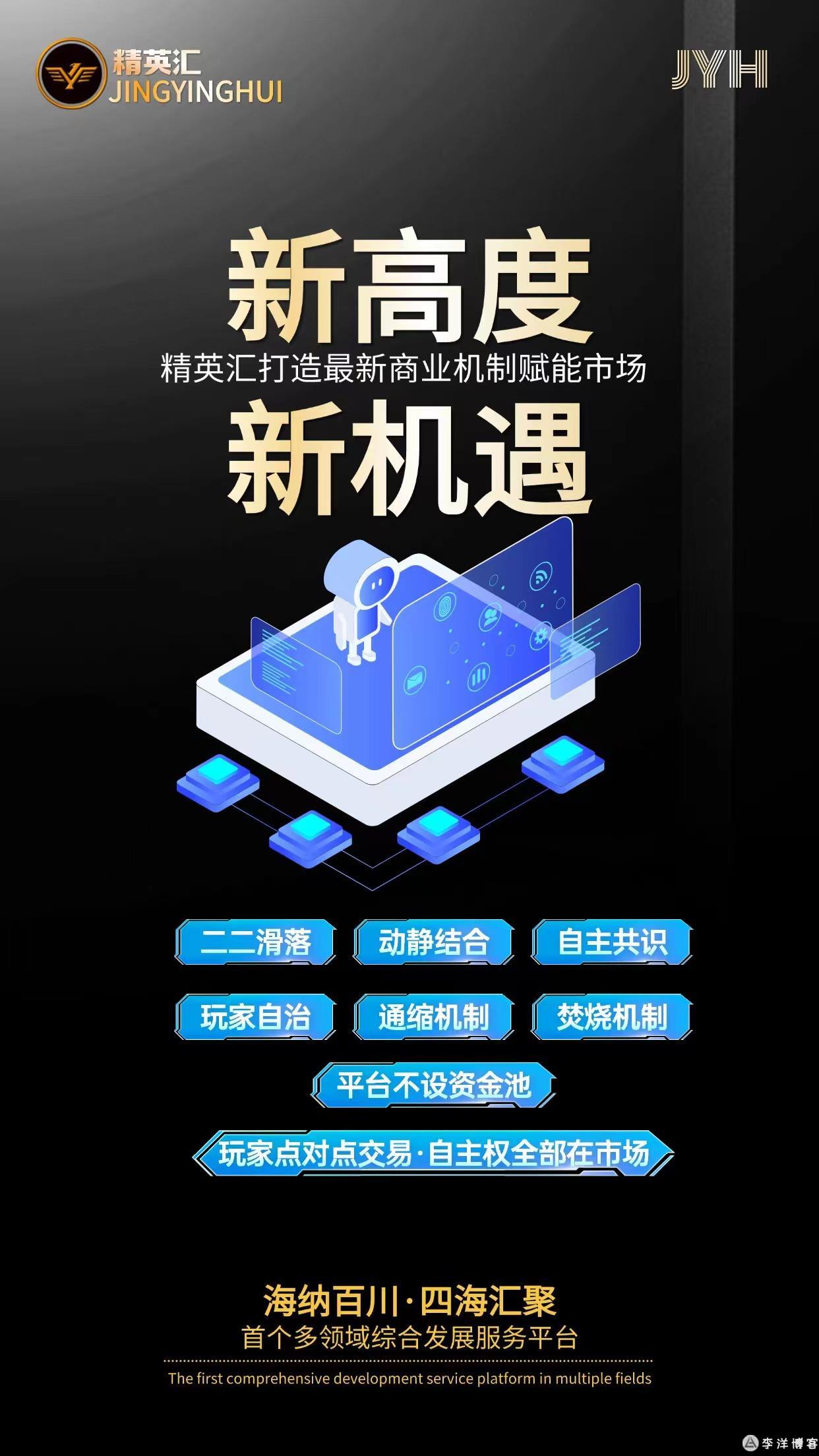 10月5日精英会JYH首码对接，搬砖日收益5个点，吊打一切