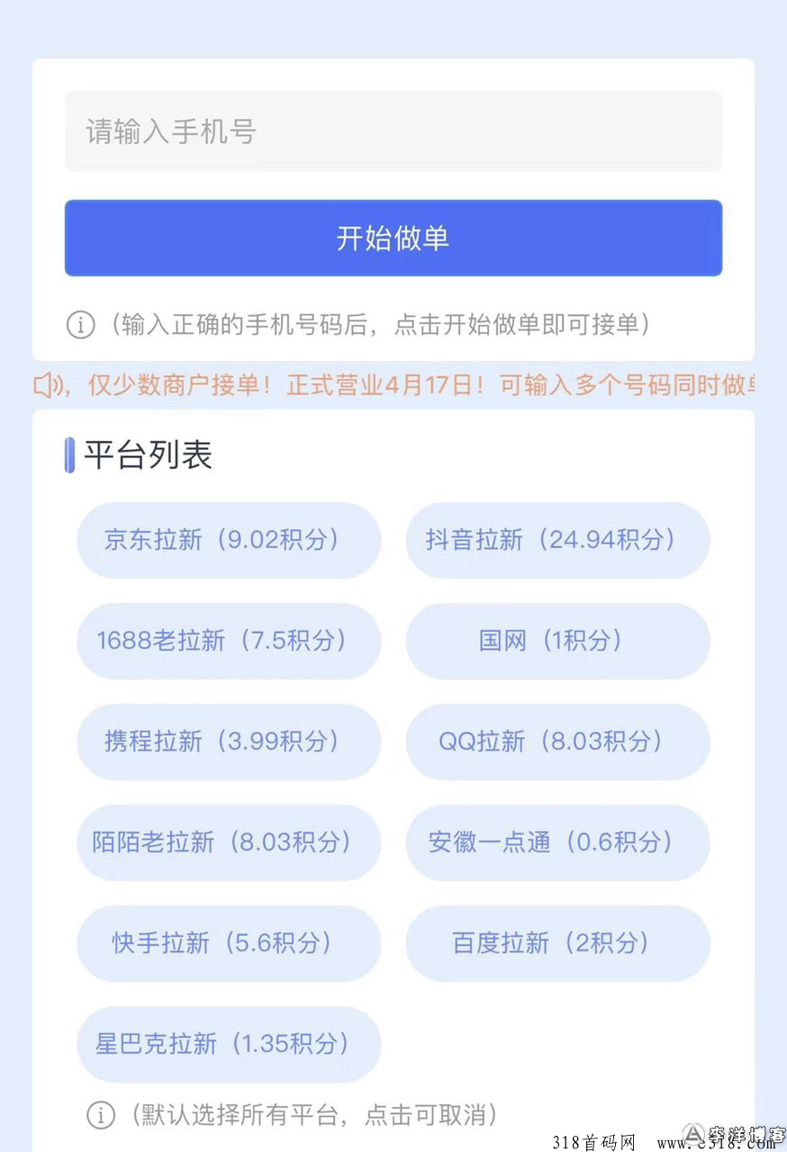 云顶首码，一键拉新