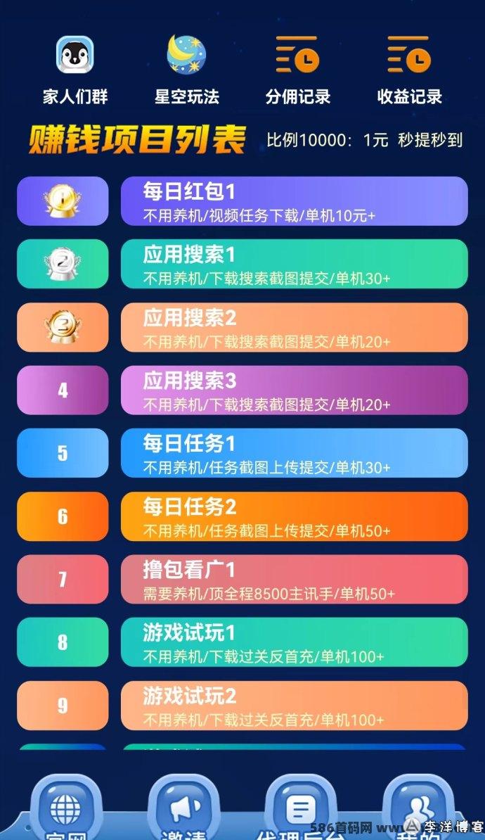 星空赚动副业项目：无需投入，安卓下载任务轻松赚！