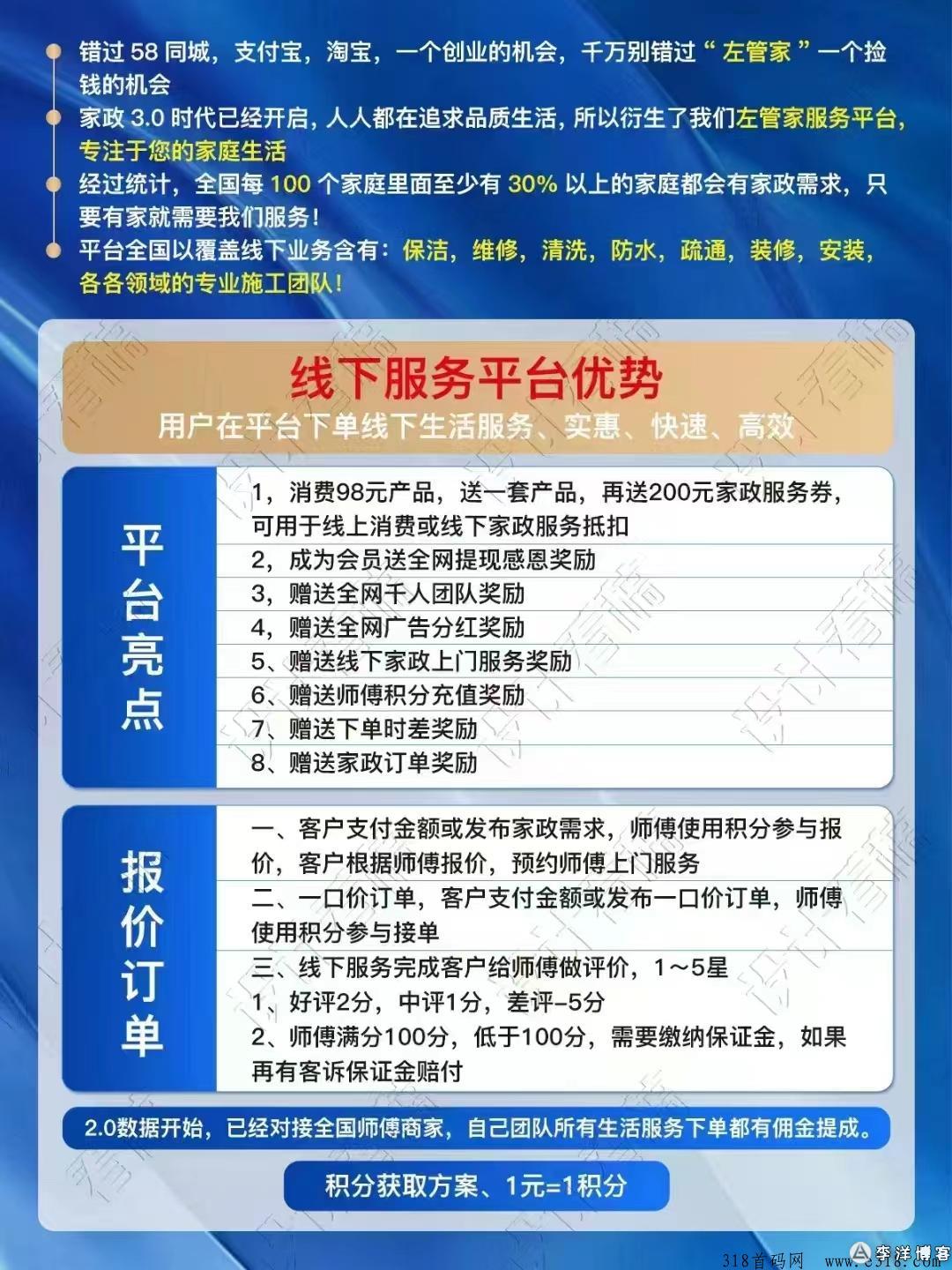 左管家家政全网首发内排，实力落地，上线就能用，制度创新拿大结果
