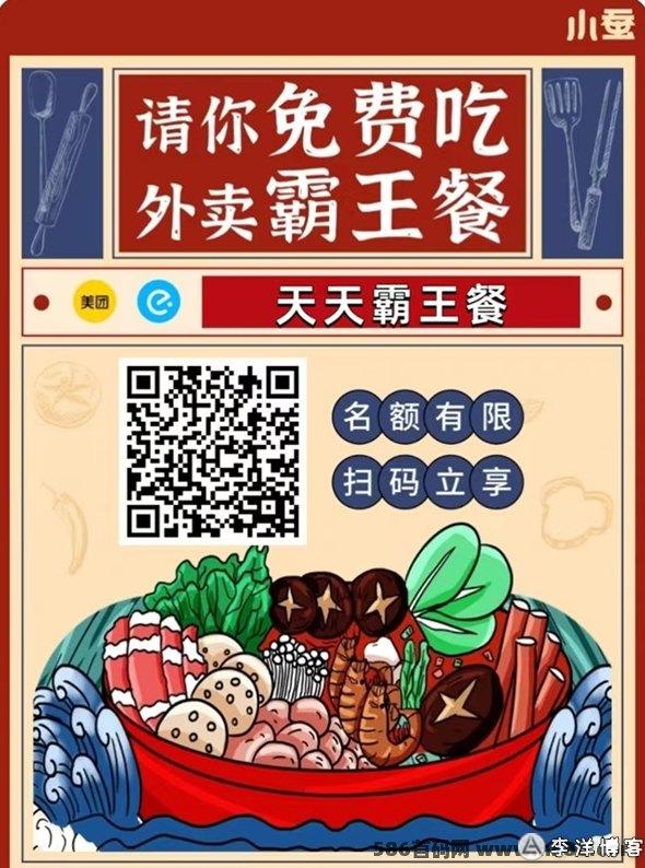 小蚕霸王餐新手使用指南：轻松玩赚外卖省钱！
