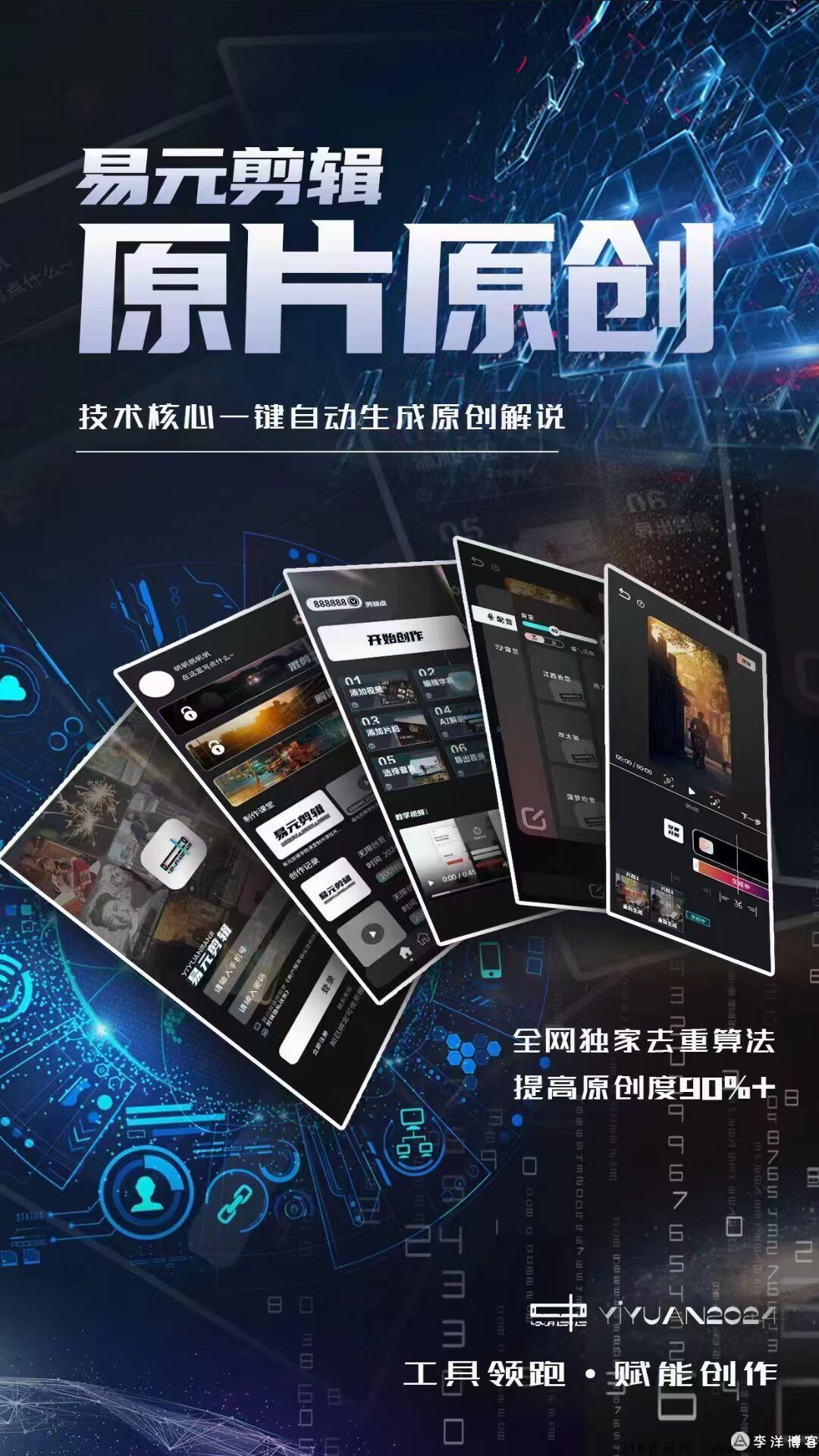 易元剪辑，2024轻松逆袭，小白的福音，又一捡米项目横空出世，不用手剪，ai自动一键剪辑，短视频剪辑项目