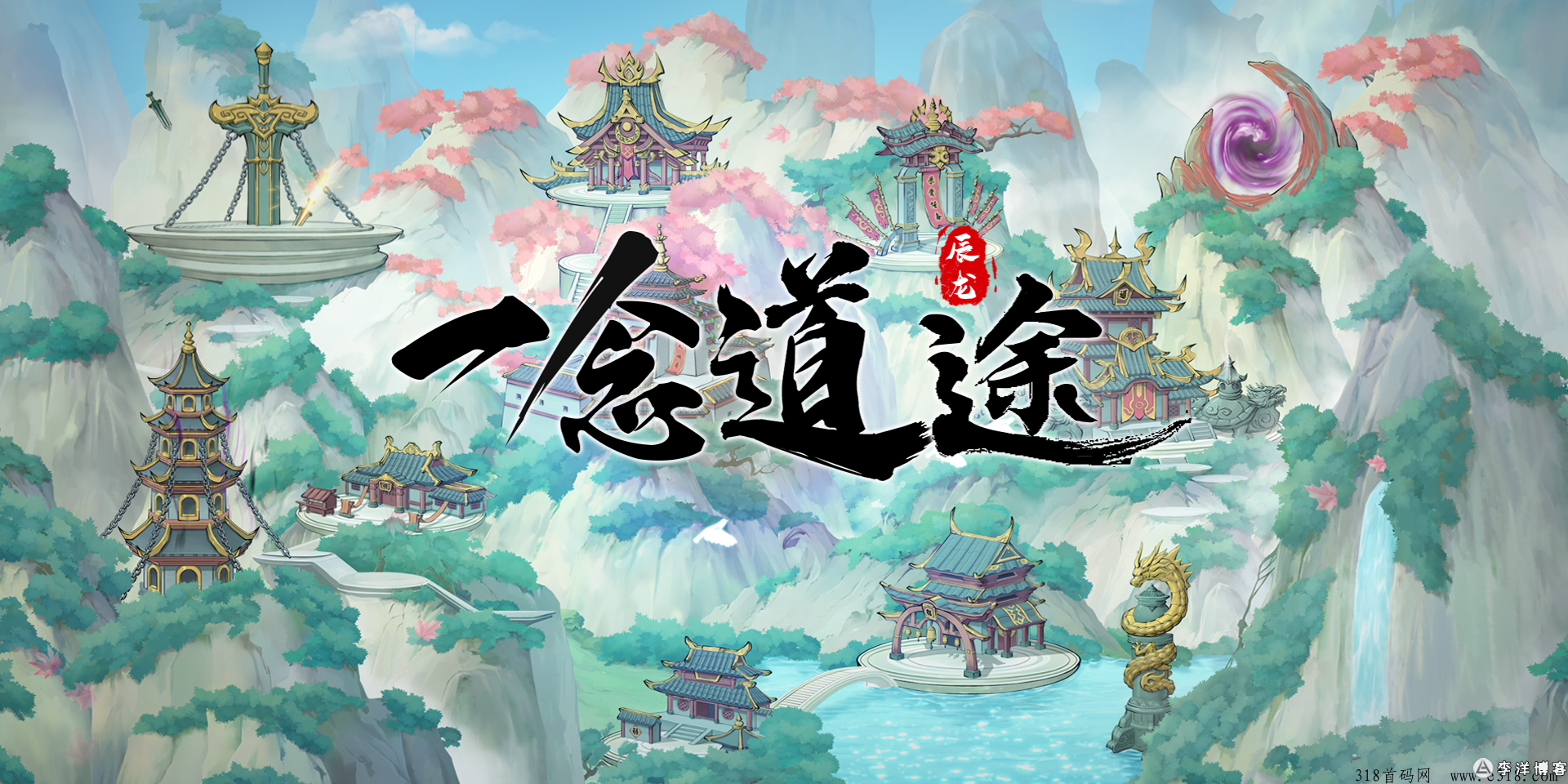 《一念道途》预计即将进行首次限量删档内测，团长对接及商人预定可私聊，提交手机号进行内测报名，感谢您的参与