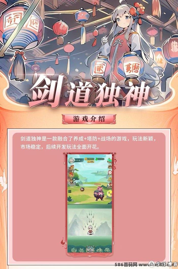 剑道独神震撼登场：全新智斗战场，轻松获取珍稀资源与丰厚奖励