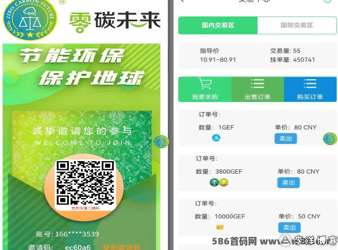 零碳未来GEF：内排注测开启，轻松一键领取，助力绿色未来