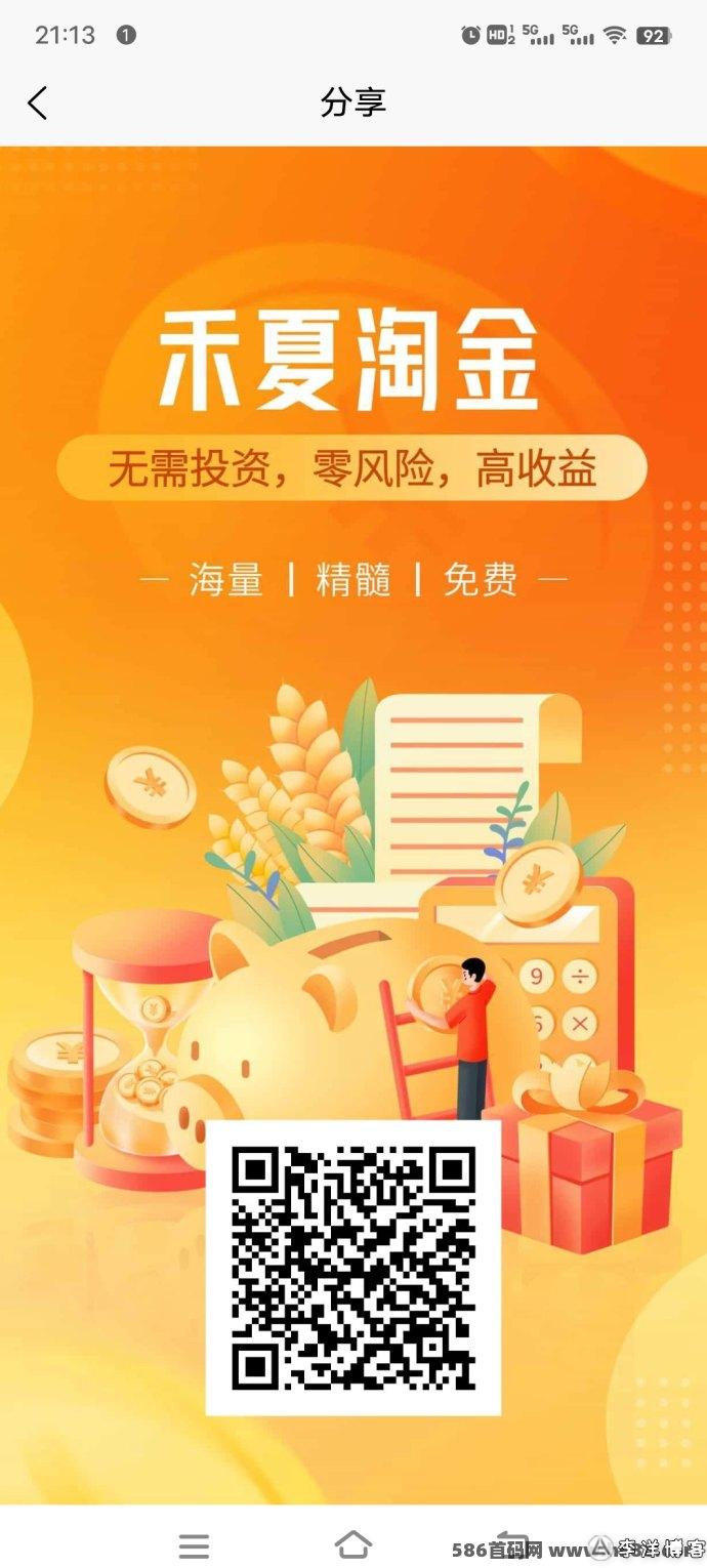 禾夏淘金：轻松赚米，无限回收新玩法！