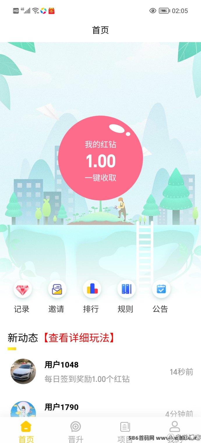 联合创始首码：轻松签到，无广告红利等你来拿！