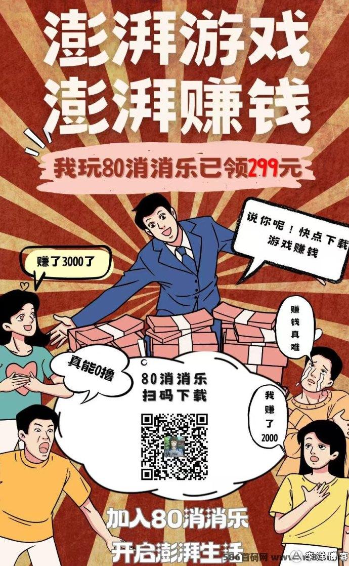澎湃游戏首码震撼发布，广告收溢高，联盟项目助你轻松赚！