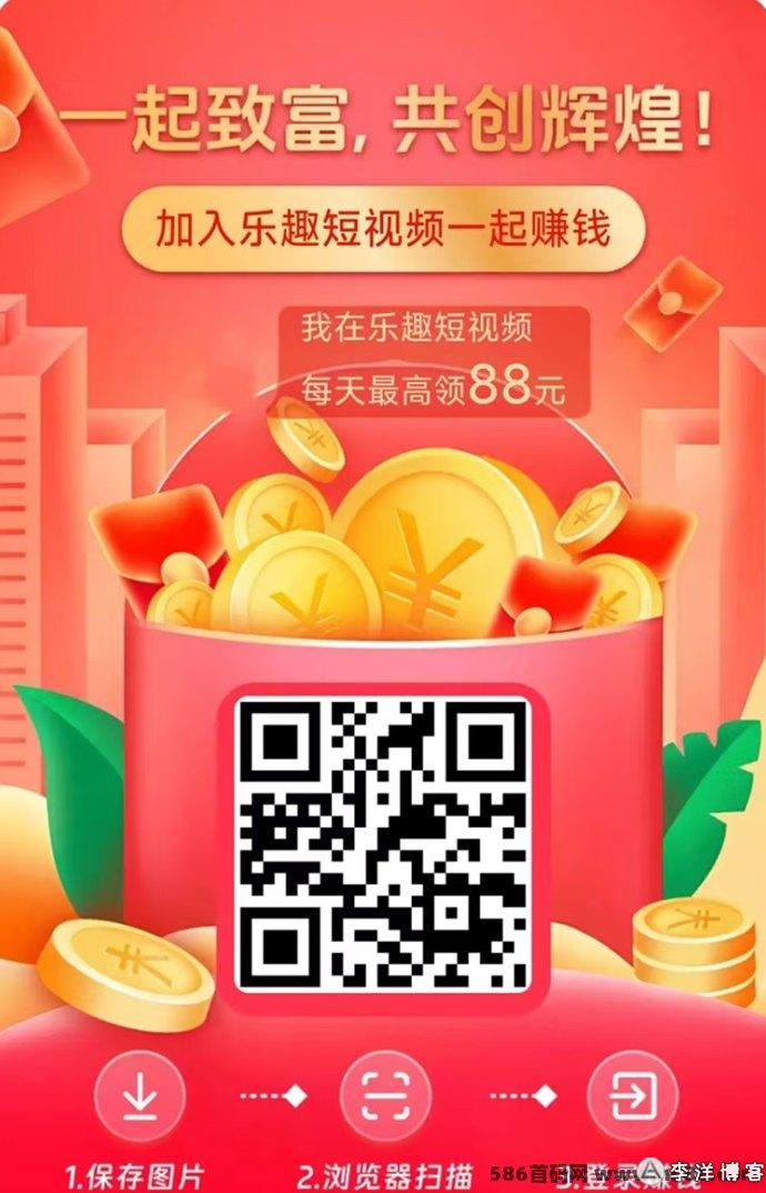 乐趣短视频：尚玩推出的0撸项木，边看广告边赚钱！