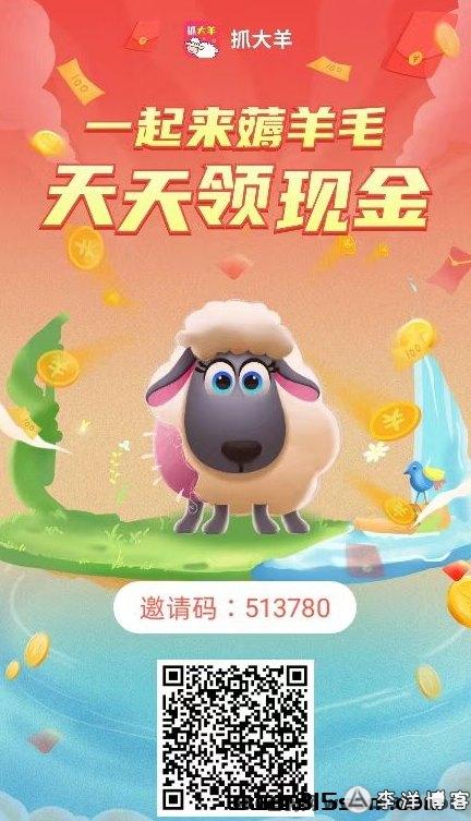 抓大羊首码重磅上线！0撸橡木轻松赚米，机会不容错过！