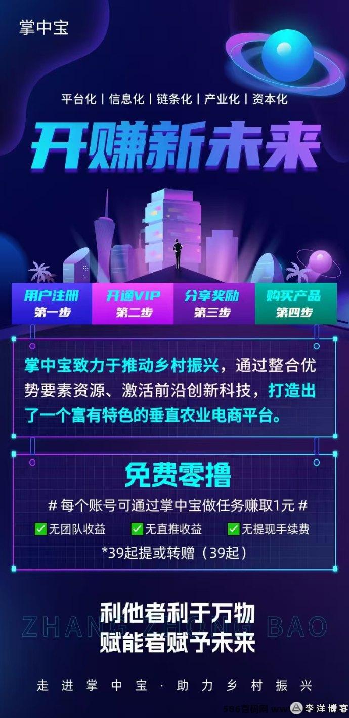 掌中宝APP：低门槛广告模式，0撸日赚几百元不是梦！