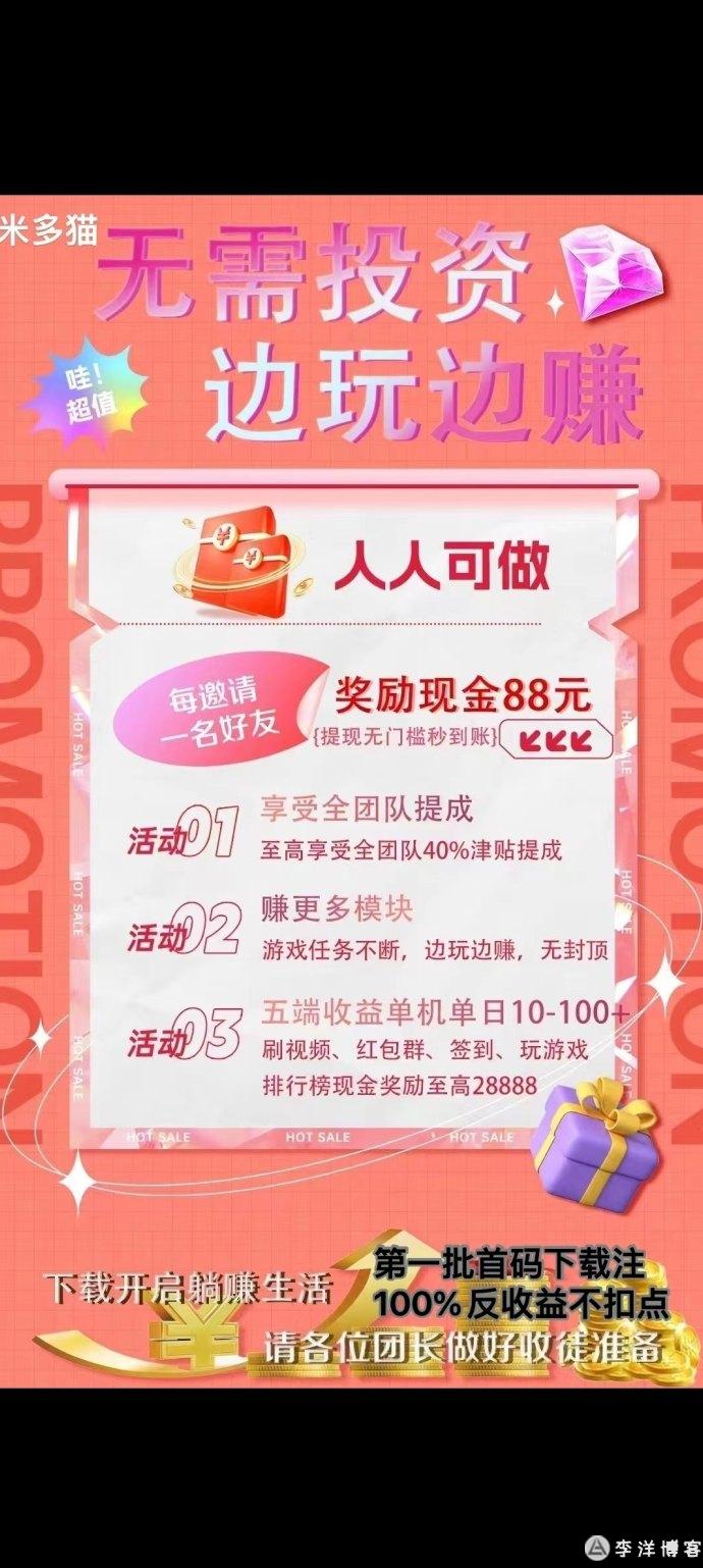 米多猫首码震撼上线，成为团长轻松赚米！赶快加入抢占先机！