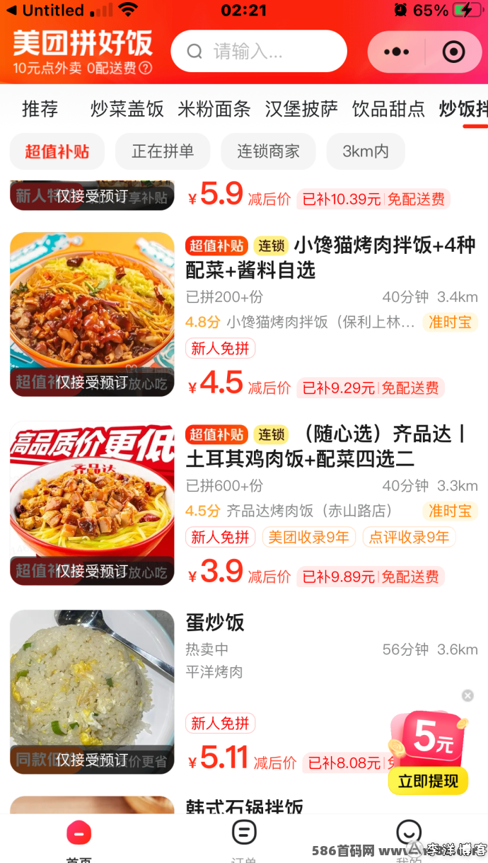 美团拼饭重磅来袭！超值福利大放送，外卖补贴轻松享受！