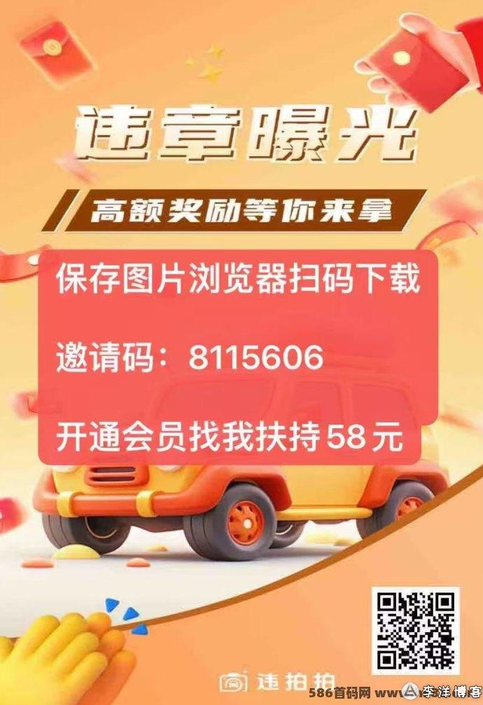 首码推荐：违拍拍轻松拍违章，日赚三位数，专享扶持福利