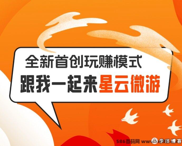 星云微游：每天签到三次抽礼，M豆免费领，0撸赚米轻松上手！