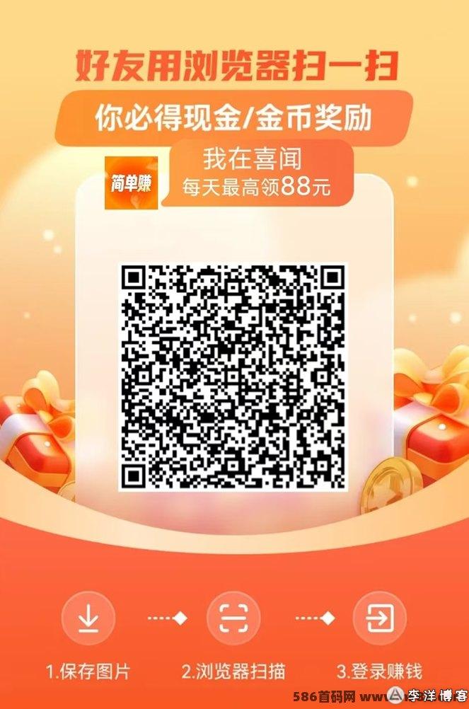 喜闻APP全新上线：看广告赚米，收溢每日不同惊喜！
