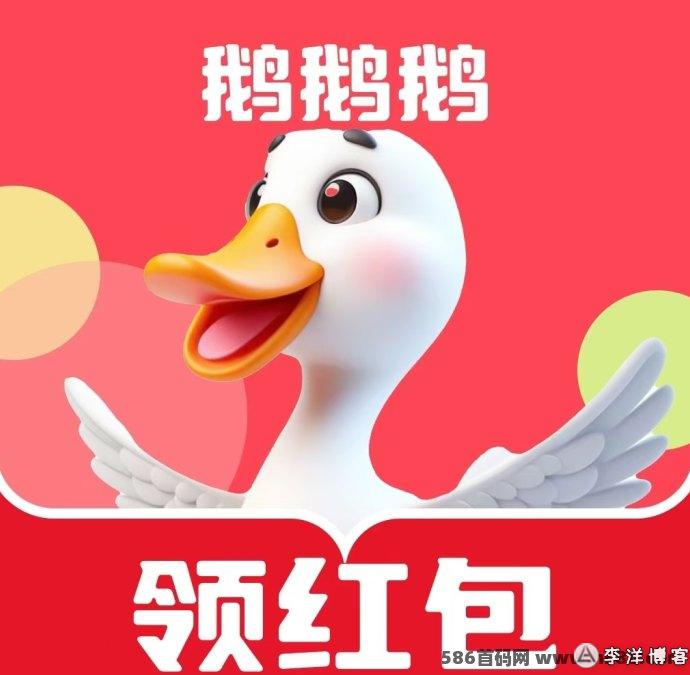 鹅鹅鹅首码上线，广告收溢轻松赚！