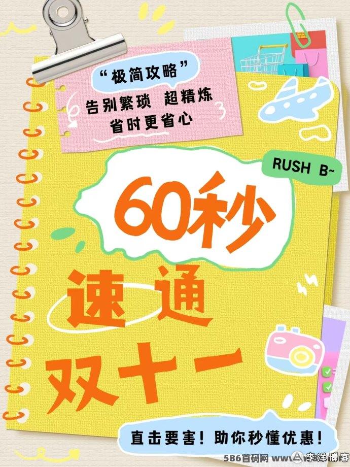 2024双十一购物攻略：省钱省心，花省App带你轻松赚福利