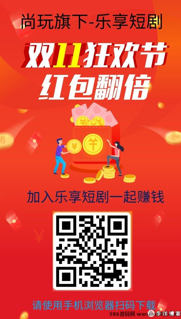 尚玩旗下乐享短剧：简易教程带你入门，每日收溢轻松20-100+