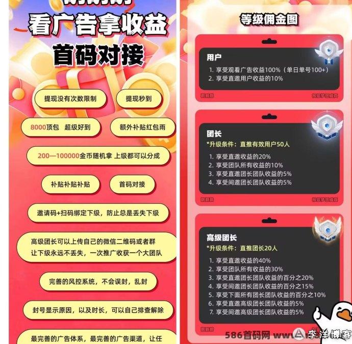 鹅鹅鹅平台带你赚不停，广告收溢新模式！