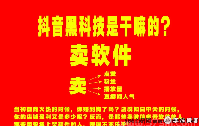 抖音涨粉黑科技详解：轻松拓粉、增人气，直播短视频带货必备！