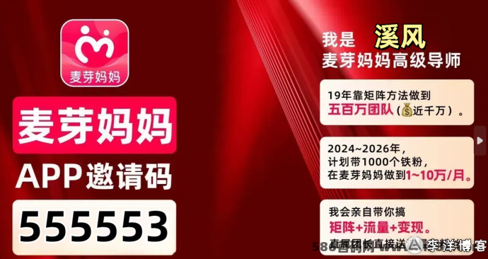 2024麦芽妈妈APP全攻略：全面解读邀请口令的获取、填入及福利详情
