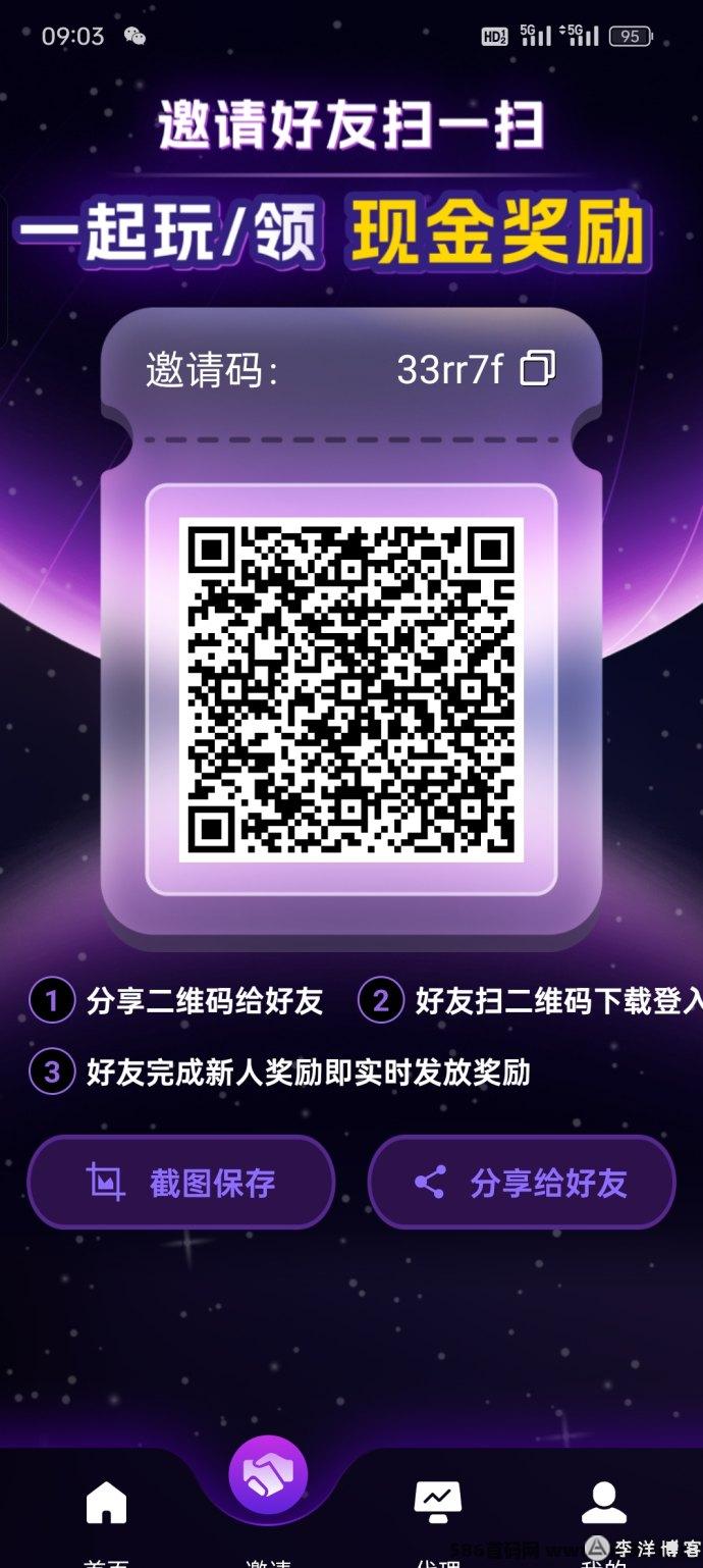 星空首码上线：无需养机和看广告，收溢稳拿！