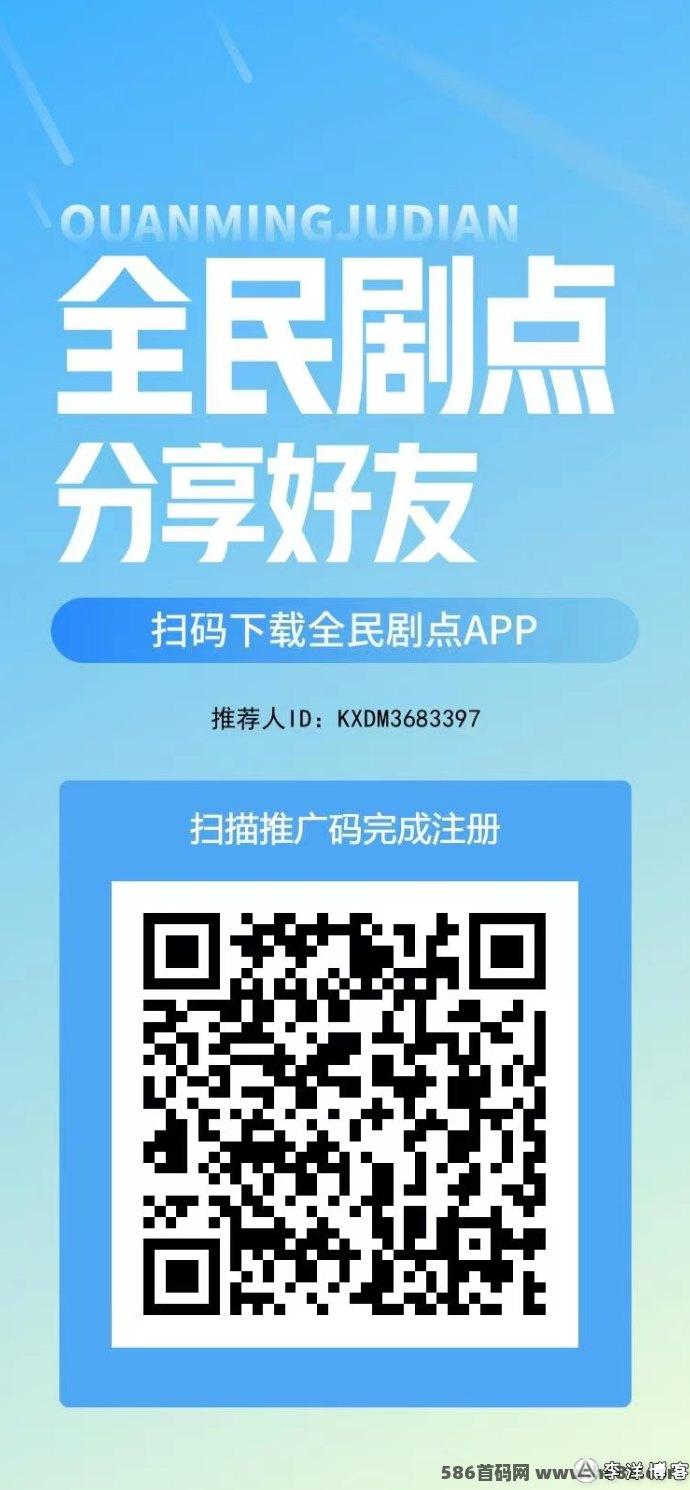 全民剧点新模式！“利分宝”来袭，看短剧赚收溢，秒卖上车不等待！