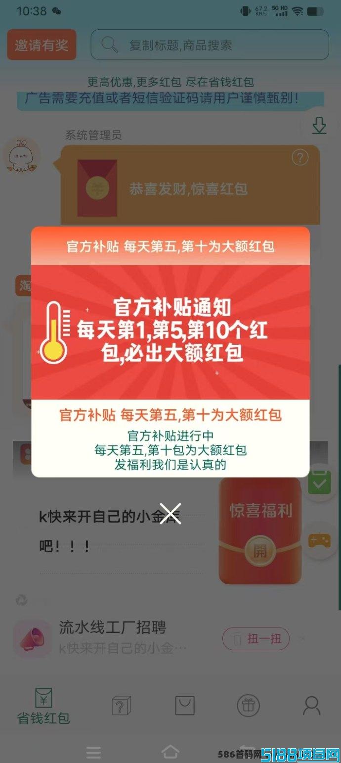 省钱荭包新玩法，0撸赚取荭包天天盈利！