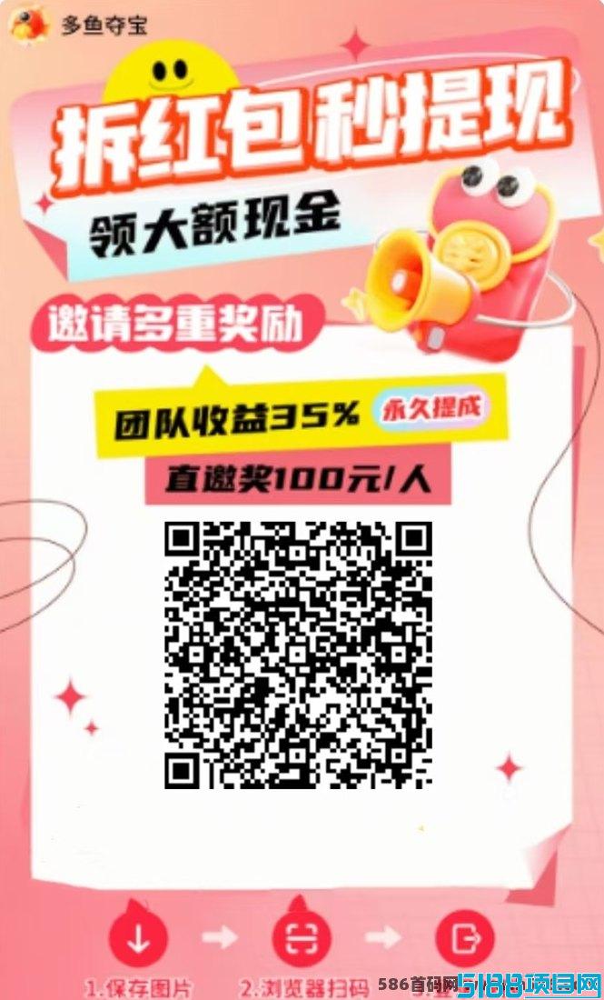 多鱼夺宝：广告0撸+短剧结合，打造轻松收溢体验！