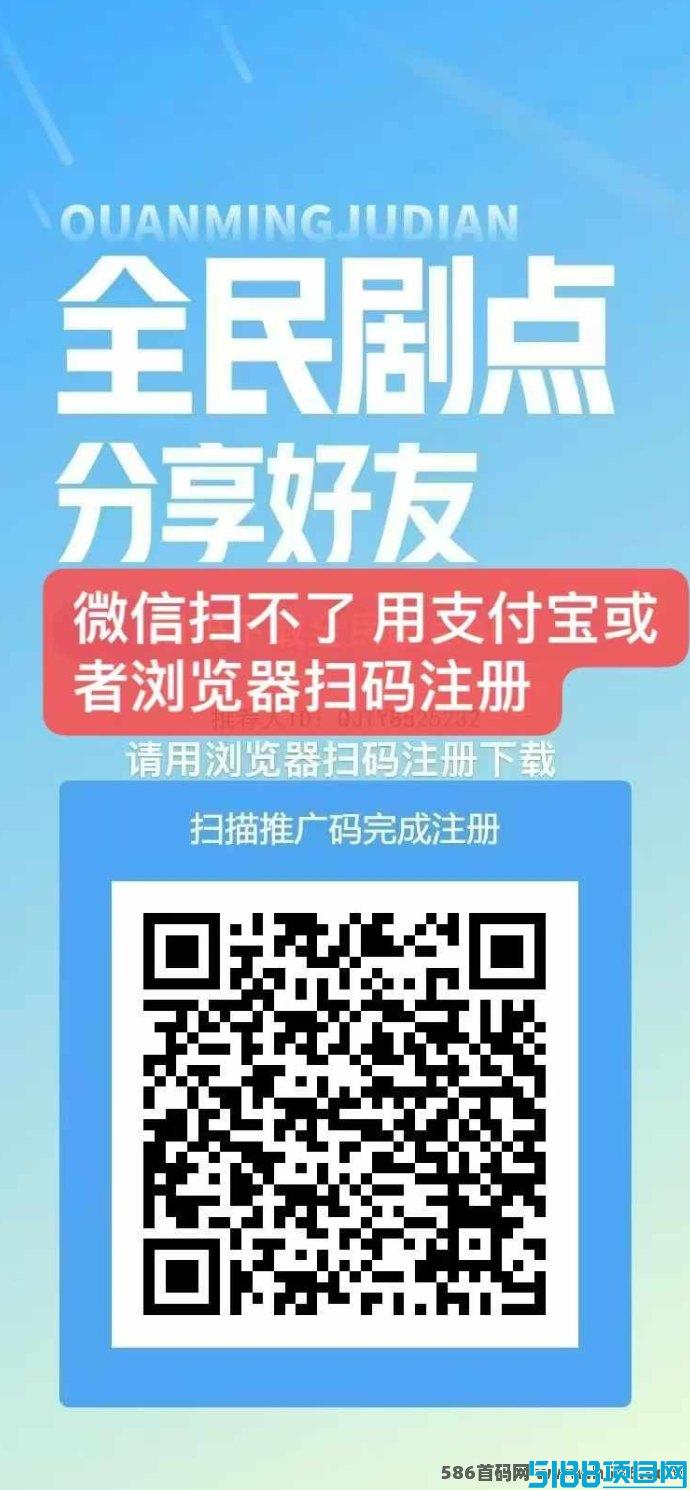 全民剧点上线：简单操作零成本，实现收溢变现！