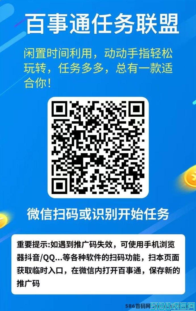 百事通任务联盟攻略：利用碎片时间，轻松赚取可观收溢！