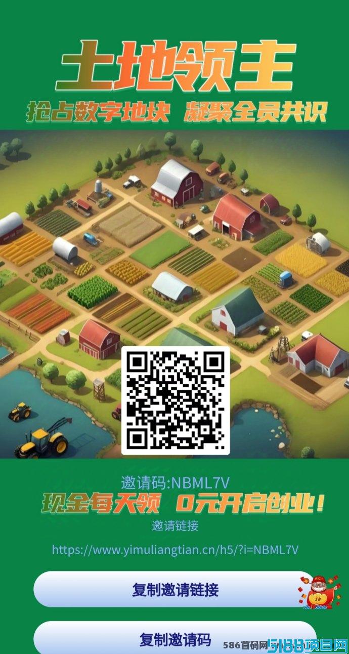 土地领主攻略：每日16钻轻松到手，每日收溢随时提取！
