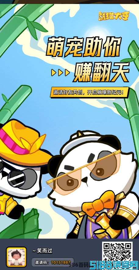 熊猫大亨：淘金城镇新模式，简单操作赚取可观收入！
