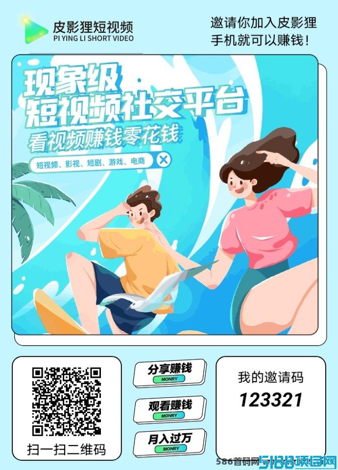 皮影狸极速版风口来袭：轻松刷剧赚收溢，推广赚米更简单！