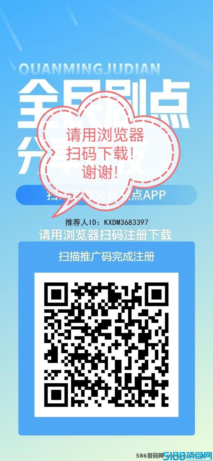 全民剧点：无限制收溢模式，轻松日赚50+