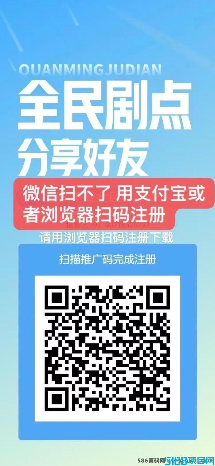 全民剧点：3分钟赚取每日收溢，随时变现新选择！