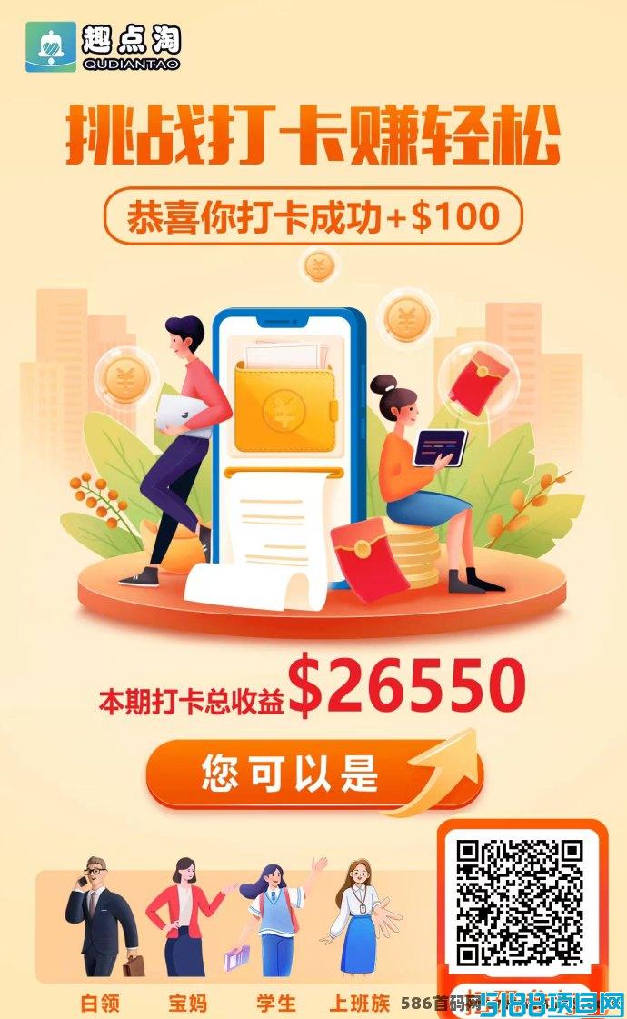 趣点淘：每日2次轻松打咔，赚零花钱就是这么简单！