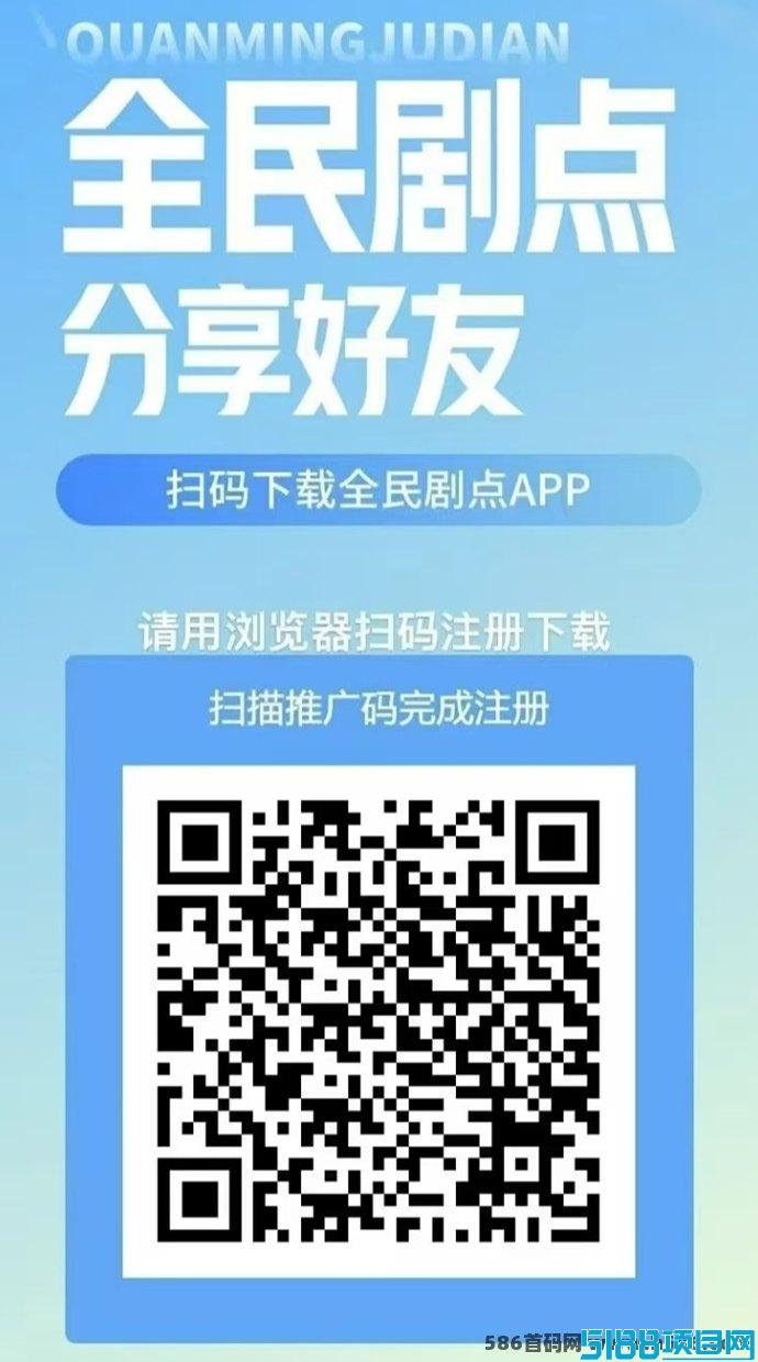 全民剧点玩法攻略：三种广告变现模式，新手也能每日赚收溢！