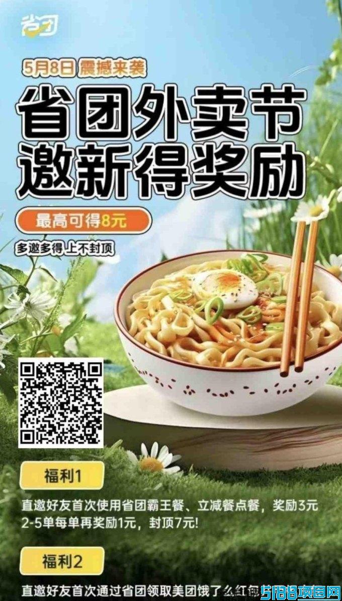 2024副业首选：省团生活助你实现财富与梦想双丰收！