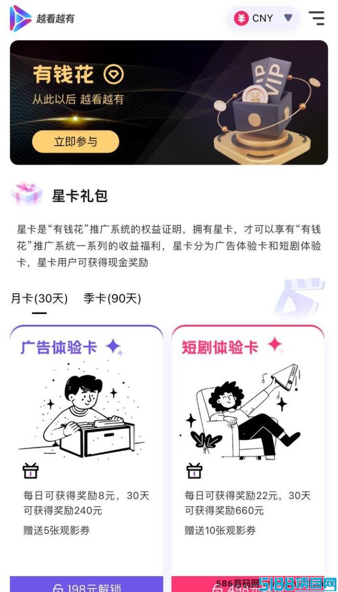 越看越有：热门短剧全收录，一边追剧一边赚钱！