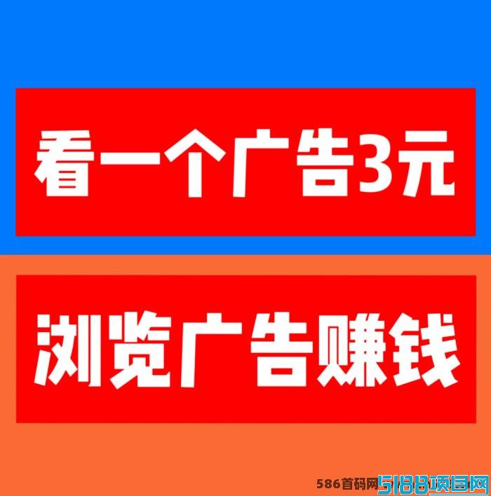 巨量广告攻略：人人可操作的稳定赚米项目，收溢看得见！