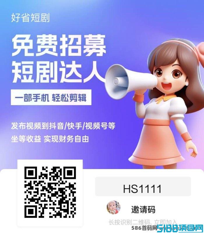 好省短剧：抖音涨粉新风口，免剪辑发布短剧轻松入门！