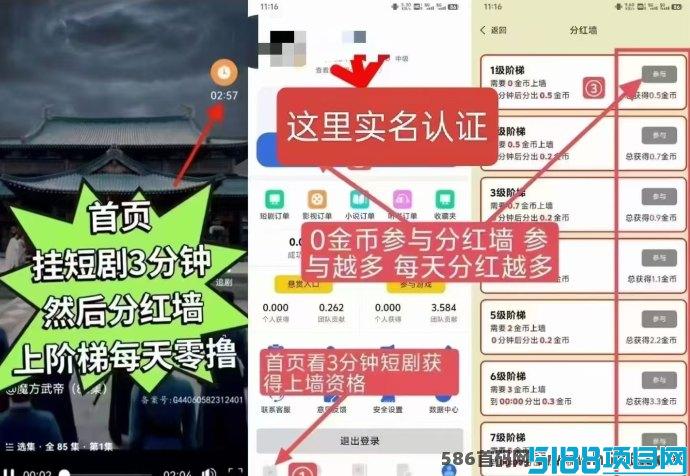 全民剧点：0投入轻松变现，每天3分钟即可赚收溢！