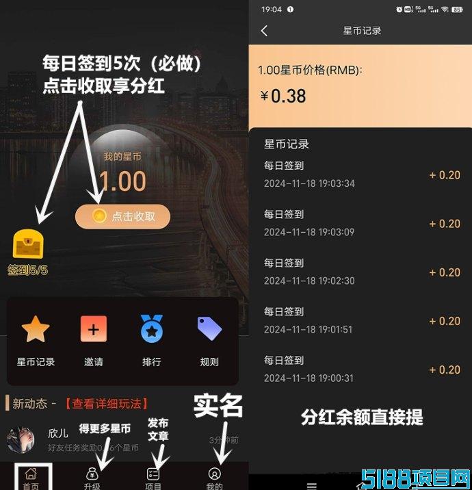 万星集免费试玩攻略：轻松分荭，每天看广告赚收溢！
