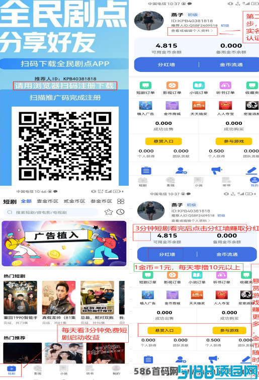 全民剧点：快速打咔赚金，0撸赚10圆以上！